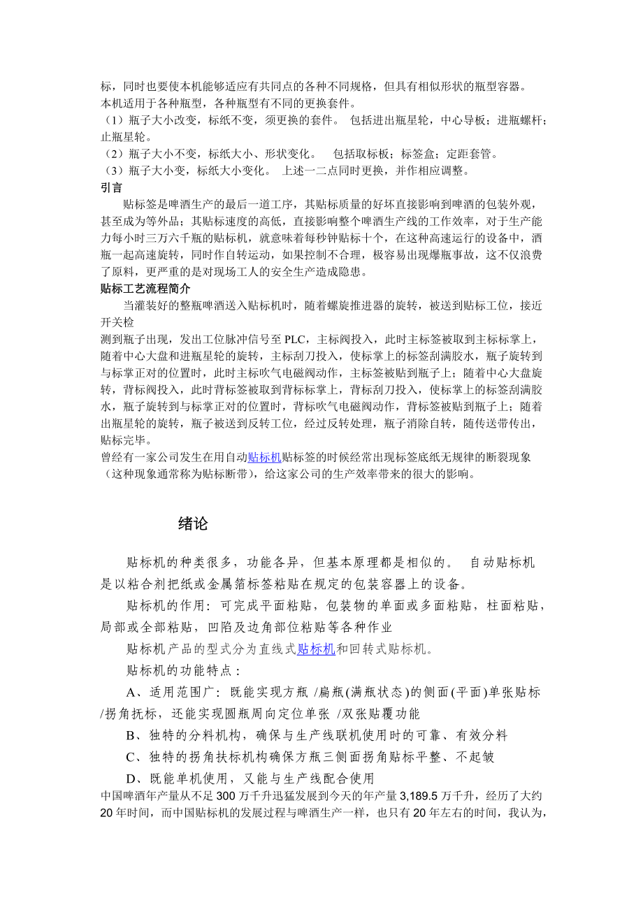 自動貼標機畢業設計